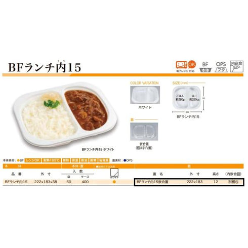 BFランチ内15 嵌合蓋 U字穴 【400枚】